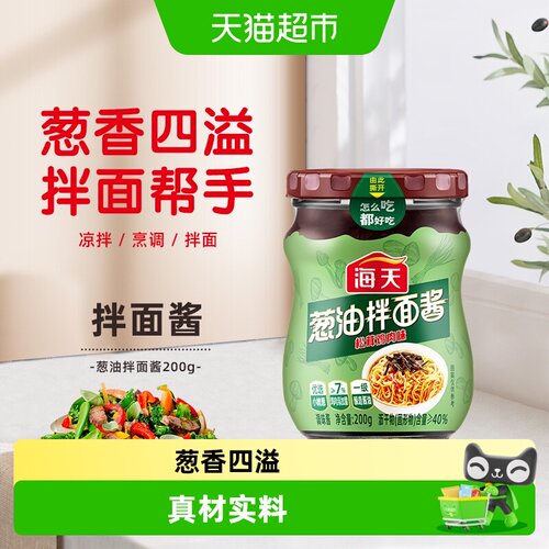 海天松茸葱油拌面酱香味四溢