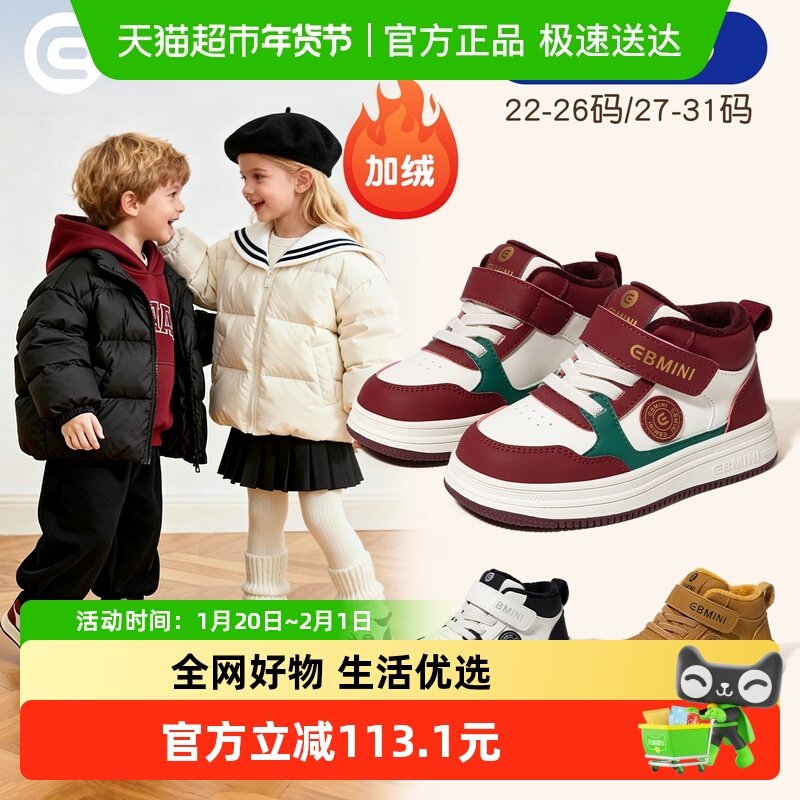 英贝米尼儿童板鞋2025冬季新款保暖加绒棉鞋男童软底女童宝宝鞋子,淘宝优惠券,粉丝福利购,淘宝优惠卷