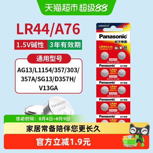 松下LR44纽扣电池A76电池10粒