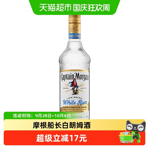 英国原装进口摩根船长白朗姆酒