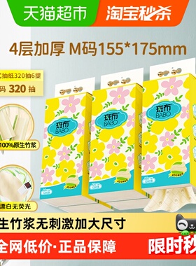 【下拉享优惠】斑布悬挂式抽纸320抽6提家用4层加厚M码家庭实惠装
