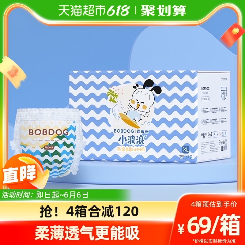 【拍4件】巴布豆超柔亲肤拉拉裤XL60片×4箱