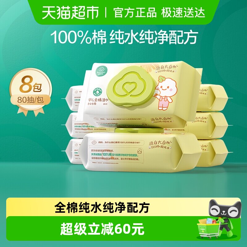 全棉时代婴儿湿巾宝宝新生儿手口专用湿纸巾100%棉湿巾纸纯水湿巾