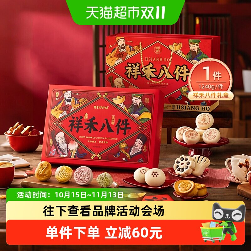 祥禾饽饽铺天津特产京八件送礼盒