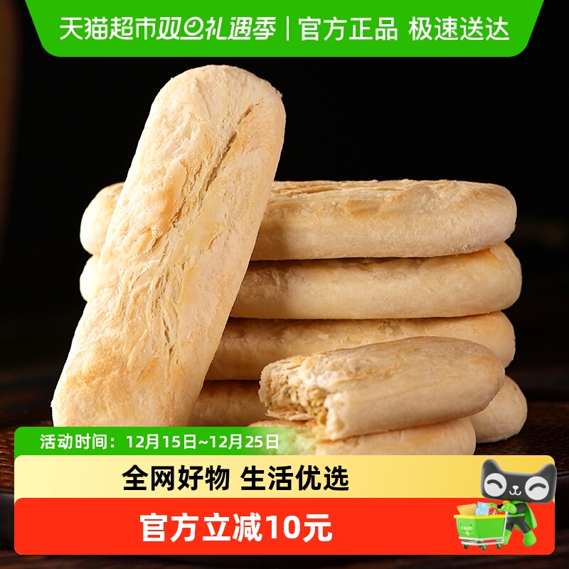 稻香村牛舌饼360g×2盒