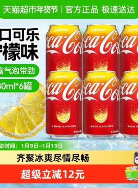 可口可乐（Coca-Cola）中国香港版柠檬味碳酸饮料汽水330ml*6罐