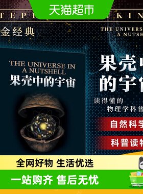 果壳中的宇宙时间只留简史