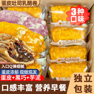 蛋皮吐司肉松夹心卷面包整箱早餐代黑巧芋泥充饥零食小吃休闲食品