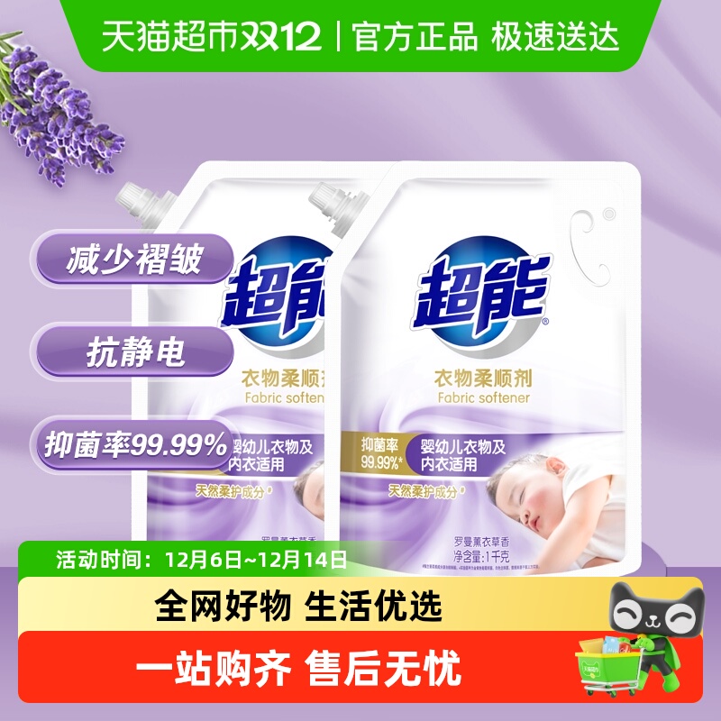 超能衣物柔顺剂薰衣草1kg×2袋