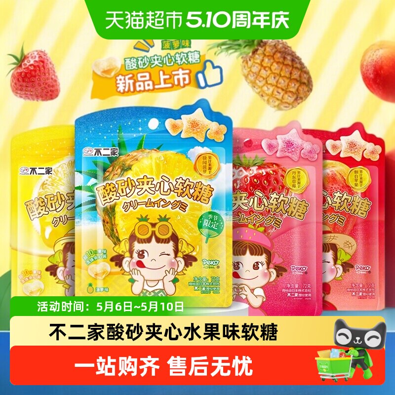 不二家酸砂夹心水果味软糖Q弹休闲零食水果QQ糖儿童零食