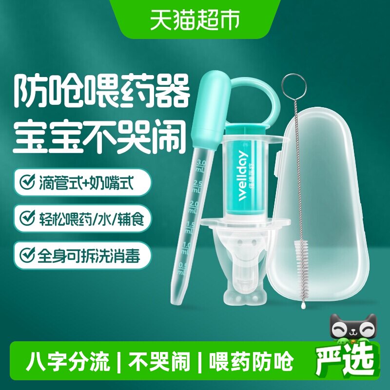 维德医疗口腔喂药神器奶嘴式滴管式喝水吃药防呛婴幼儿宝宝给药器