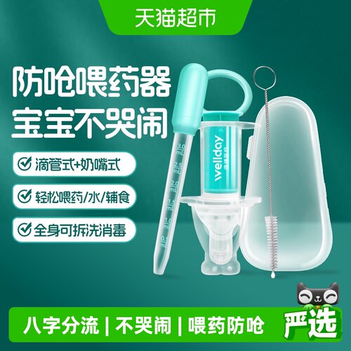 维德医疗滴管式婴儿喂药器可拆洗