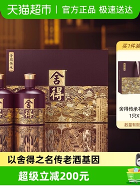 舍得酒品味舍得传承礼盒52度538mlX2瓶浓香型白酒礼盒送礼酒