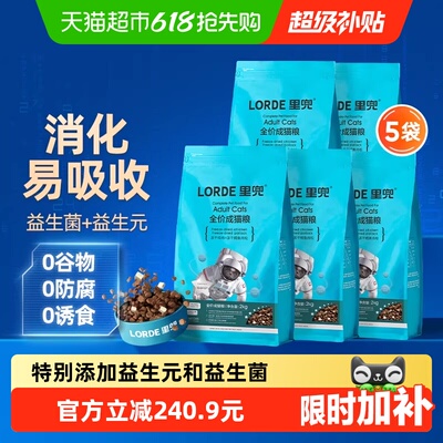 LORDE里兜肠道护理成猫粮2kg*5