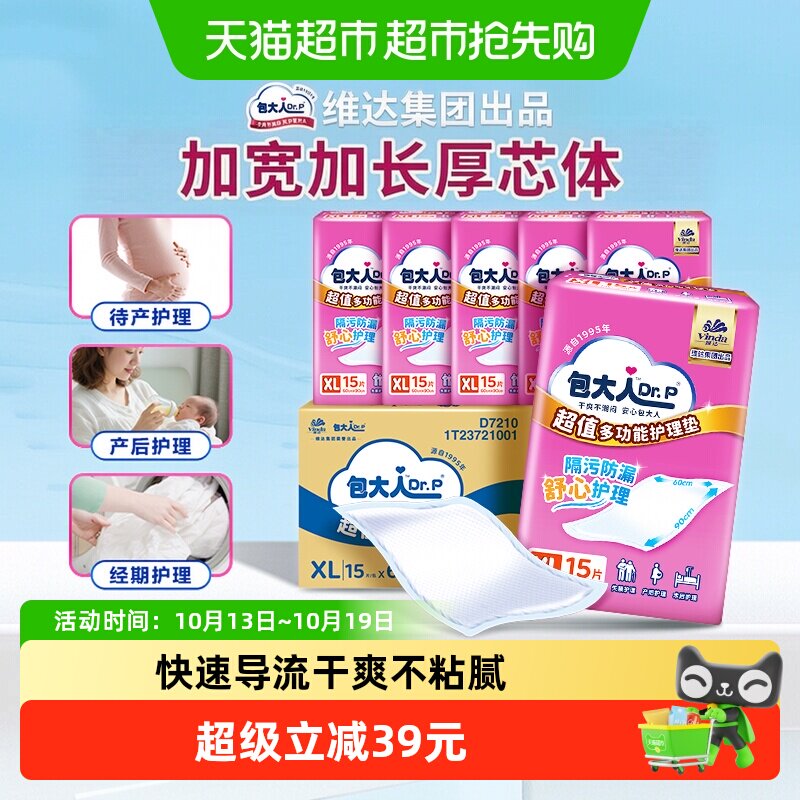Dr．P/包大人成人护理垫超值干爽隔尿垫