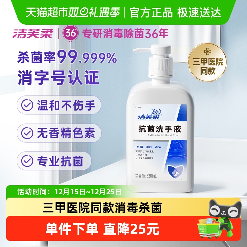 【医用级】洁芙柔抗菌杀菌抑菌去污滋润洗手液三甲医院同款不伤手