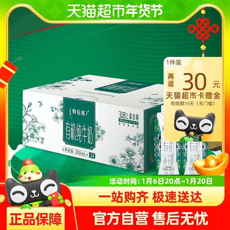 蒙牛特仑苏有机纯牛奶梦幻盖250ml*24包【最早效期9月产】