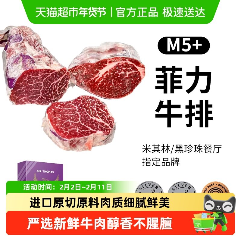 MORT&CO进口黑安格斯M5+菲力牛排