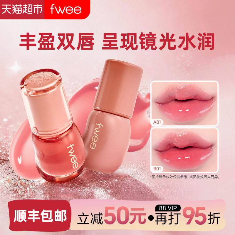 fwee水光3D唇釉镜面唇彩唇蜜