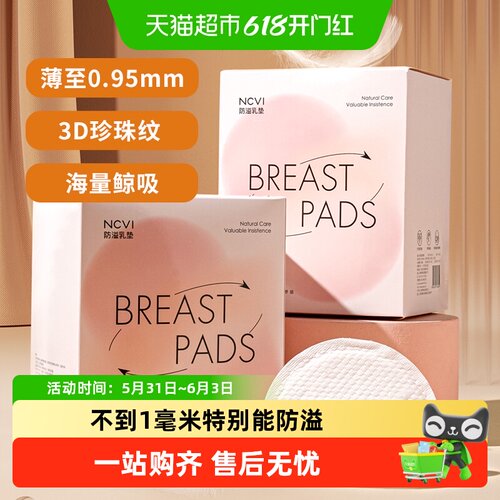 新贝超薄一次性乳垫透气不留胶痕
