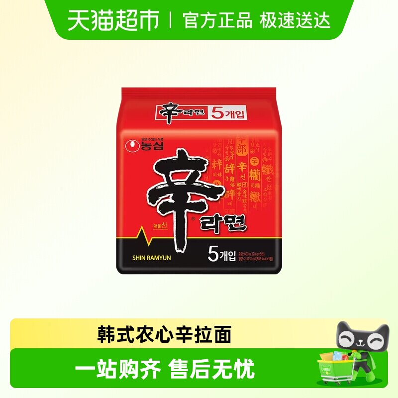 韩国进口农心辛拉面韩式辣白菜香菇牛肉方便面泡菜汤面泡面夜宵
