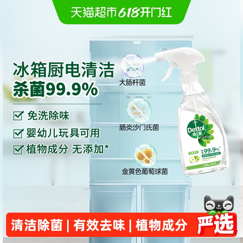 Dettol/滴露净粹青苹家居除菌喷雾儿童玩具除菌剂消毒家用