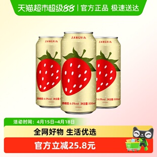 奥兰小红帽桑格利亚配制酒500ml*3罐 易拉罐草莓风味低度微醺甜酒