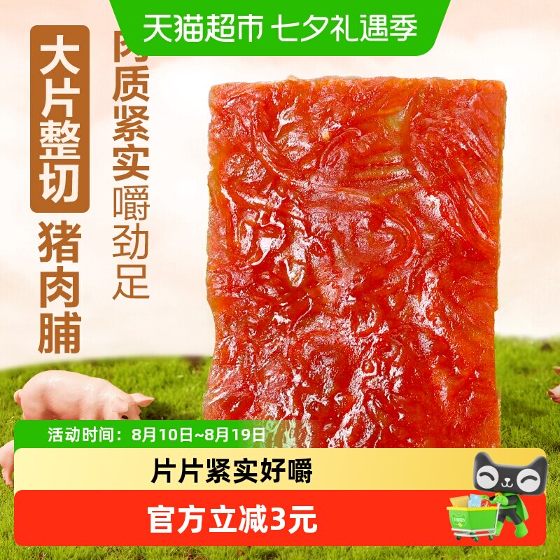 良品铺子猪肉脯原味100g*1袋