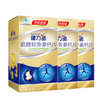 KEYLID/健力多 R氨糖软骨素钙片 1.02g/片*60片*3瓶套餐