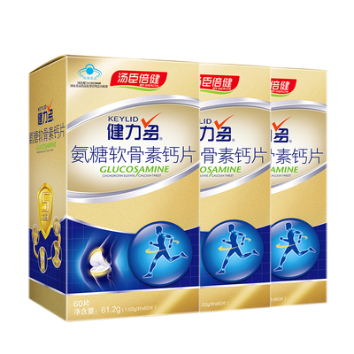 KEYLID/健力多 R氨糖软骨素钙片 1.02g/片*60片*3瓶套餐