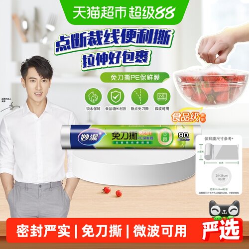 妙洁微波可用PE保鲜膜