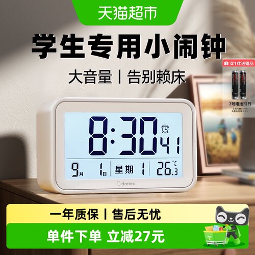 多利科学生电子闹钟抗摔耐用