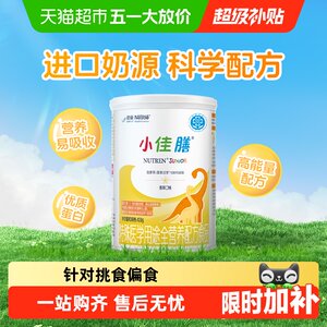 雀巢小佳膳配方粉进口挑食配方粉
