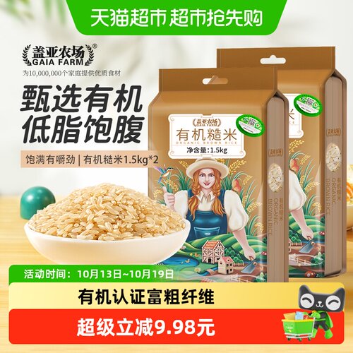 盖亚农场有机糙米