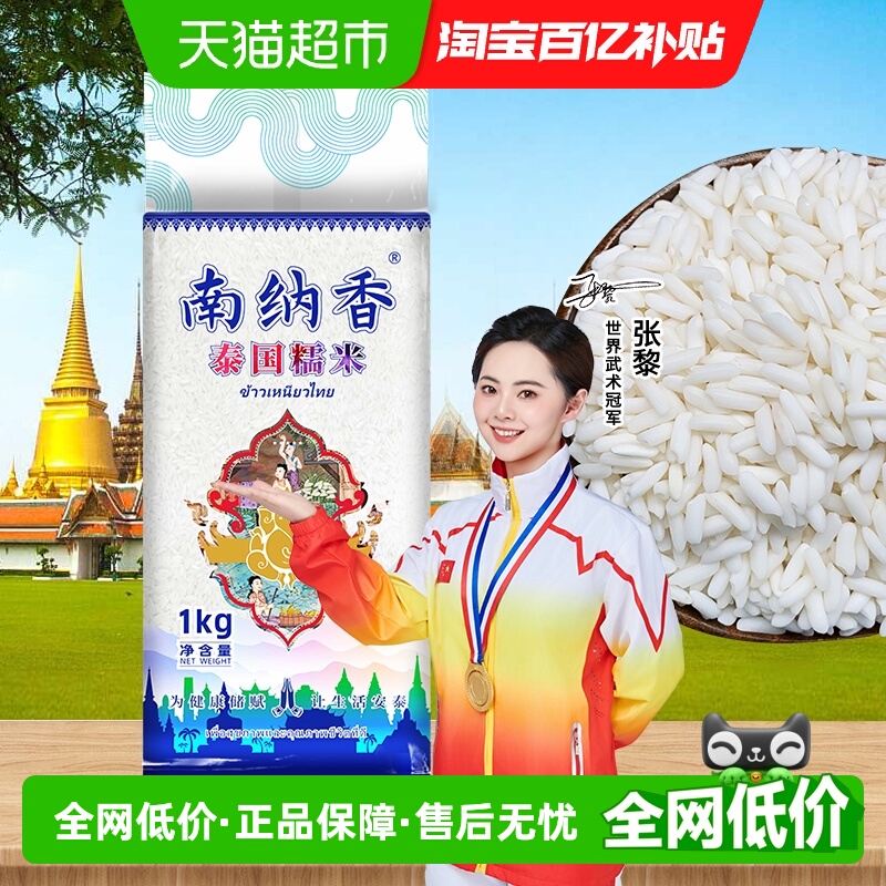 南纳香长粒进口泰国糯米