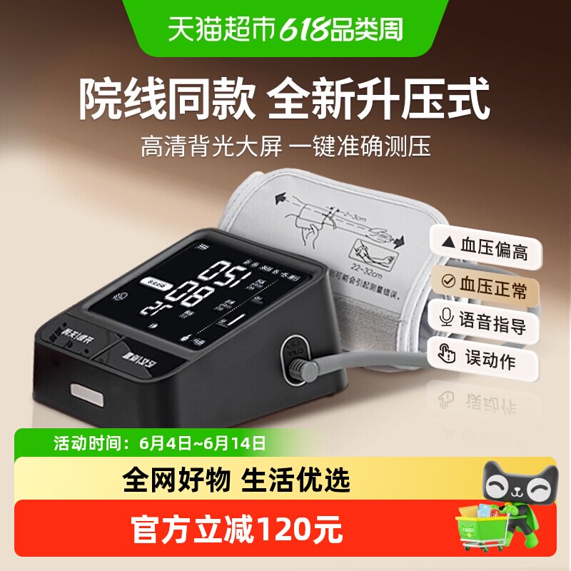 三诺电子血压计高血压测量仪家用仿臂筒式老人医用
