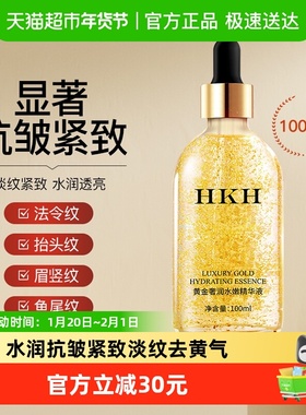 HKH黄金精华原液抗皱紧致淡纹补水去黄气暗沉提亮烟酰胺面部