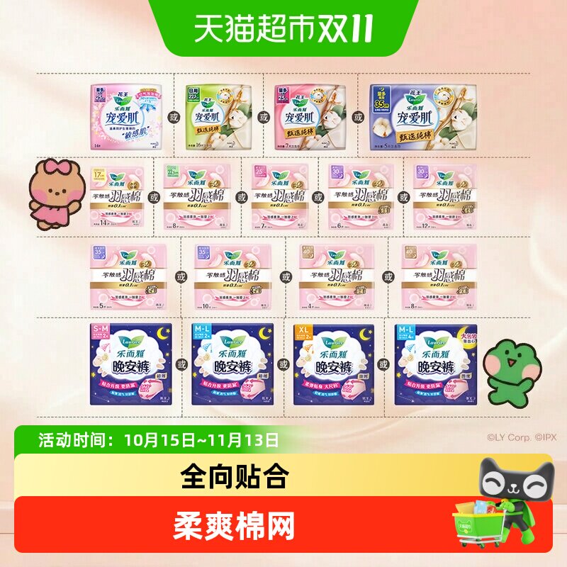 花王乐而雅卫生巾宠爱肌敏感肌羽感棉量多加长日夜用姨妈巾任选