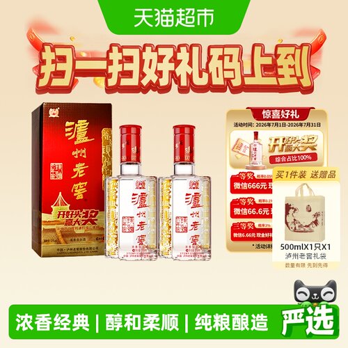 泸州老窖六年窖52度500ml*2瓶