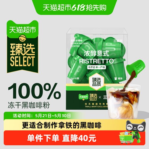 臻选无蔗糖冻干黑咖啡