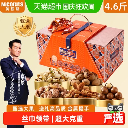 美荻斯甄选大果奢华坚果礼盒送礼