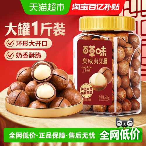 百草味夏威夷果坚果