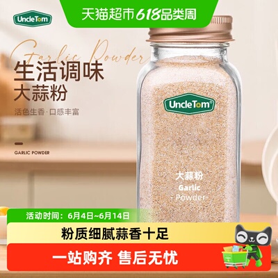 uncletom大蒜粉纯蒜头粉调味料