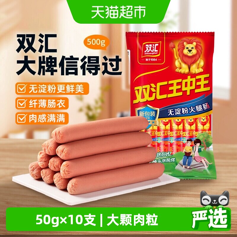 双汇王中王火腿肠500g即食口感柔嫩肉质紧实真材实料美味看得见