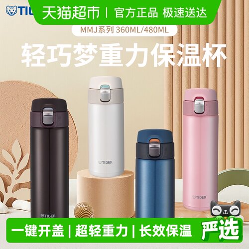 TIGER/虎牌梦重力便携弹盖保温杯