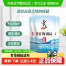 3包家用家庭食鹽無抗結(jié)劑 雪天無碘青海湖鹽零添加食用鹽260g