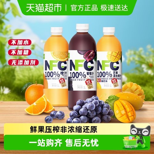 尖派100%NFC鲜果压榨果汁