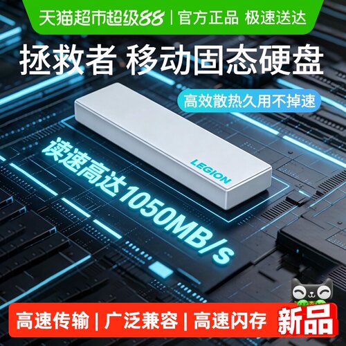 联想大容量拯救者固态pssd硬盘