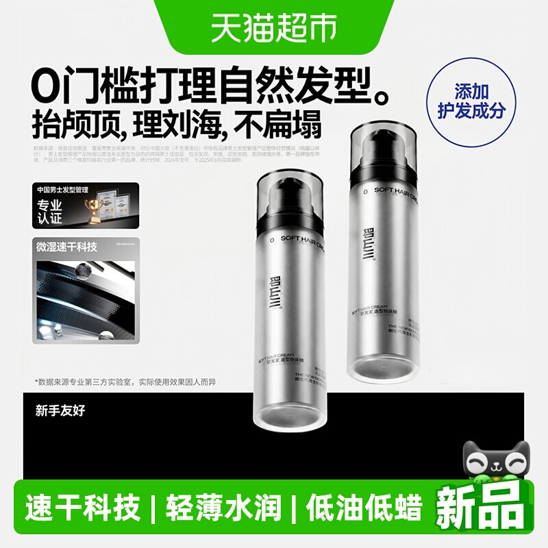即山川0号软发泥男士造型发泥蓬松自然哑光定型发胶液体