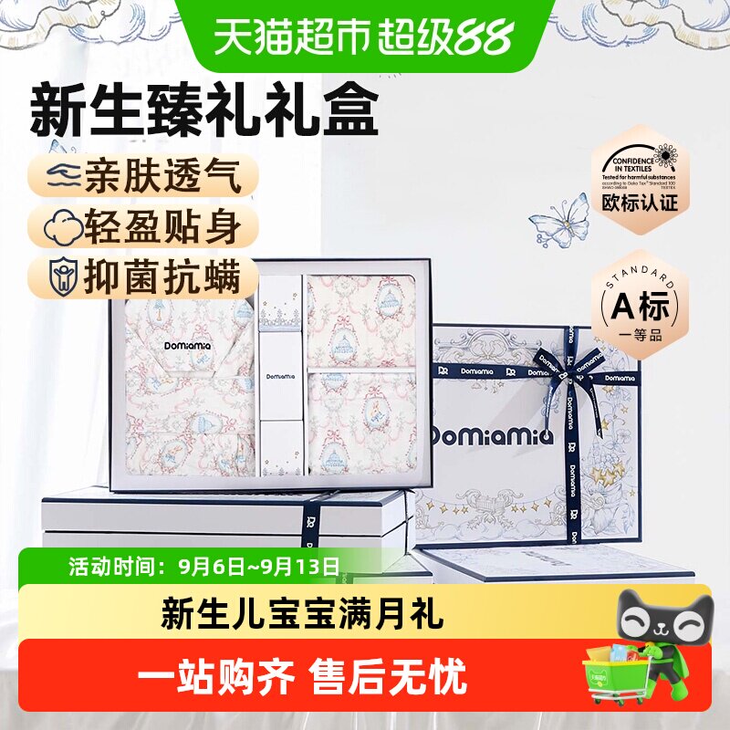 DOMIAMIA新生儿A类抱被礼盒送礼图片